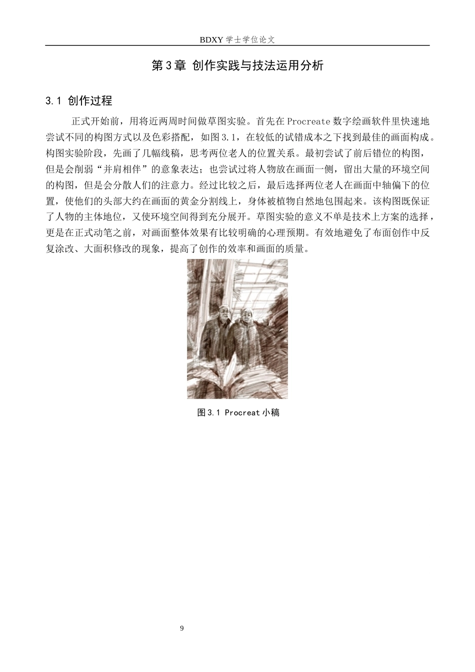 26年WP绘画 毕业创作《暮年》论述报告0.58-AI1.32全日制(6724字).docx_第9页