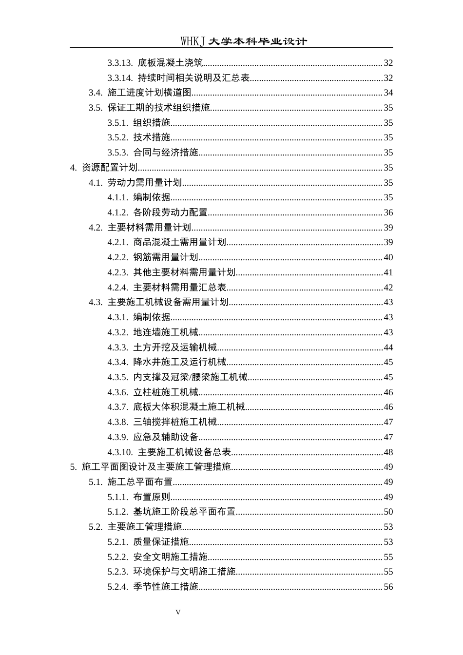 26年WP土木工程 华中科技大学同济向阳楼深基坑工程施工组织设计15.5-AI33.79全日(29671字).docx_第6页
