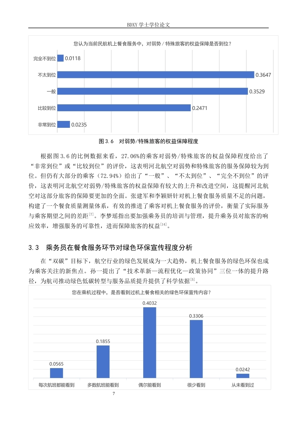 26年WP航空服务艺术与管理 河北航空机上餐食服务质量提升研究8.58-AI8.63_1全日制(13294字).docx_第10页