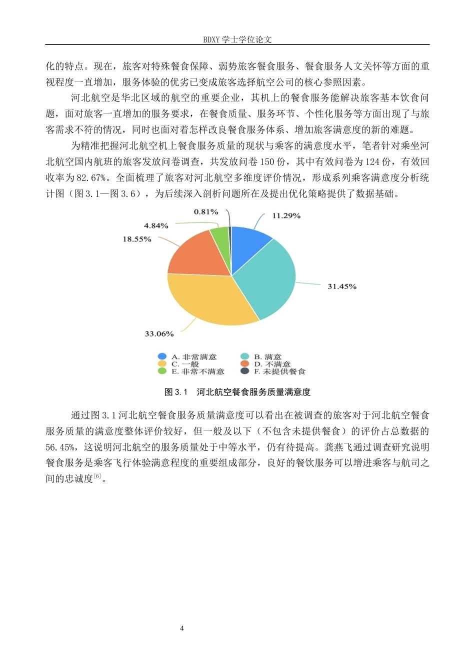 26年WP航空服务艺术与管理 河北航空机上餐食服务质量提升研究8.58-AI8.63_1全日制(13294字).docx_第7页