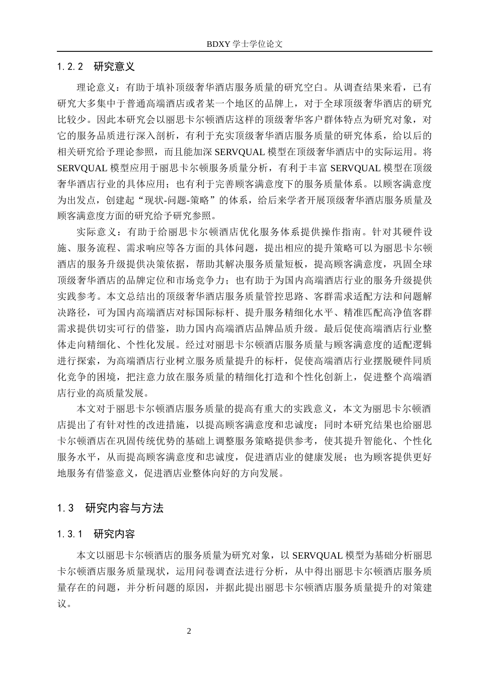 26年WP航空服务艺术与管理 基于顾客满意度的丽思卡尔顿酒店服务质量提升策略研究12.55-AI10.76_1全日制.docx_第6页
