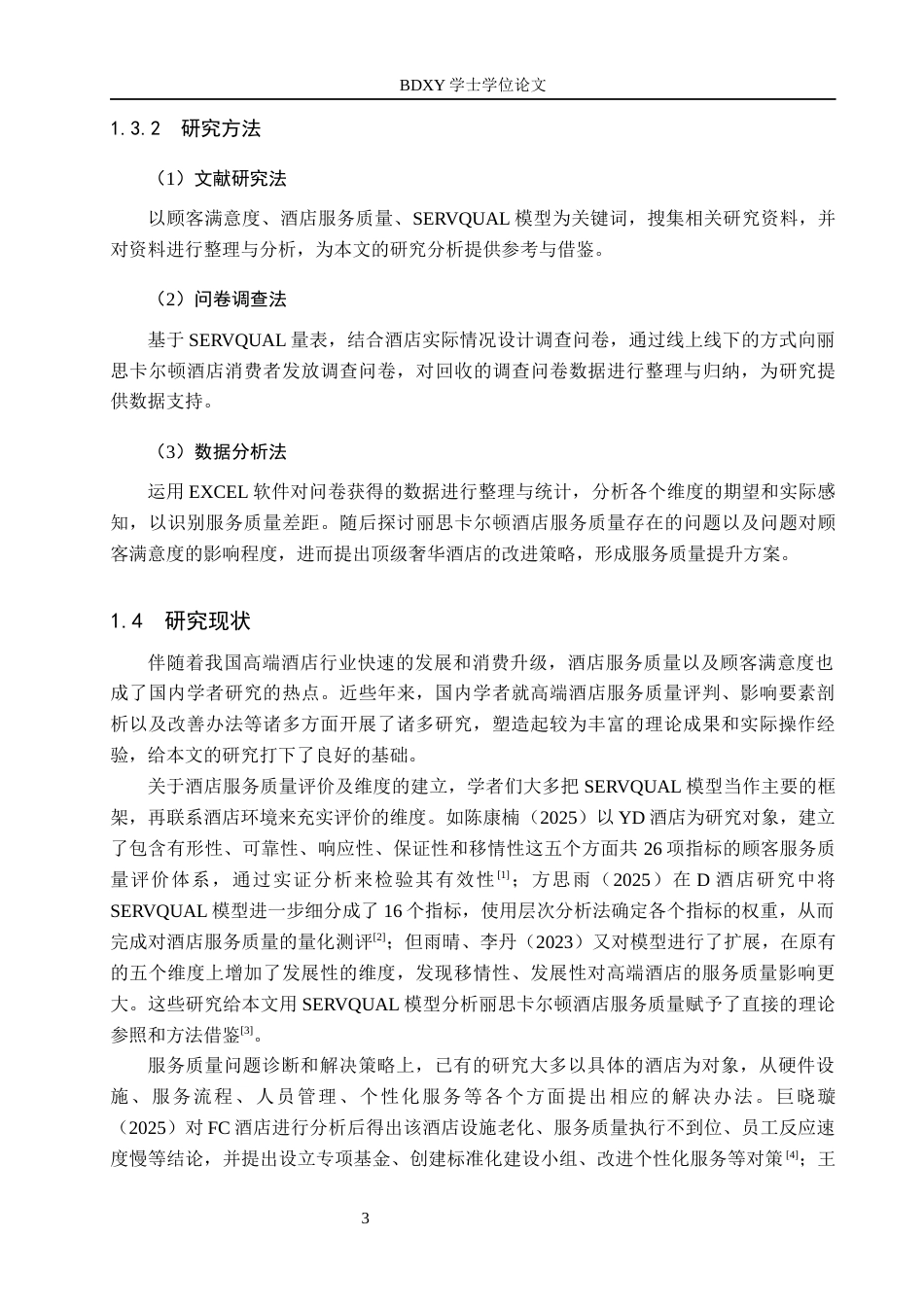 26年WP航空服务艺术与管理 基于顾客满意度的丽思卡尔顿酒店服务质量提升策略研究12.55-AI10.76_1全日制.docx_第7页