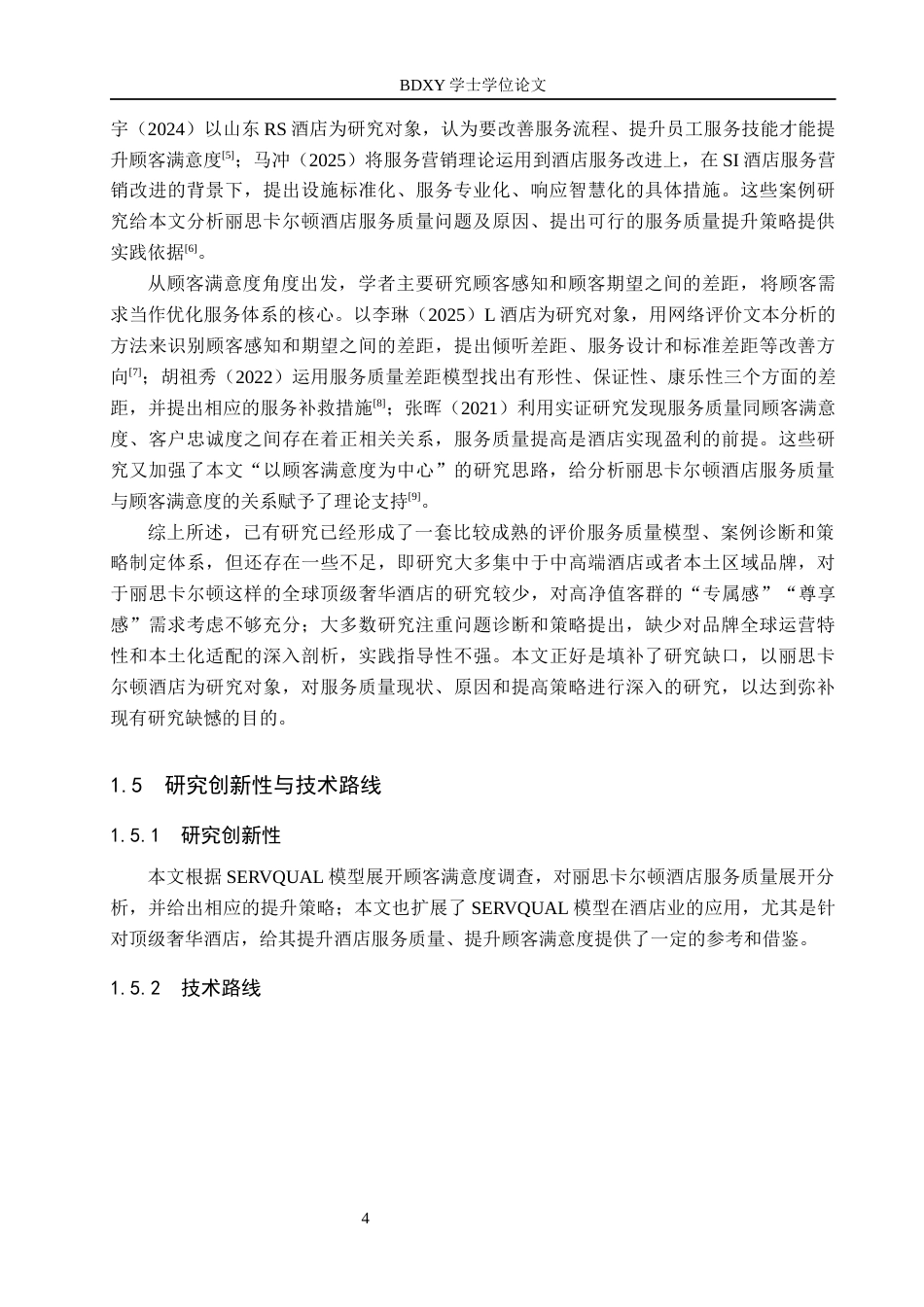 26年WP航空服务艺术与管理 基于顾客满意度的丽思卡尔顿酒店服务质量提升策略研究12.55-AI10.76_1全日制.docx_第8页