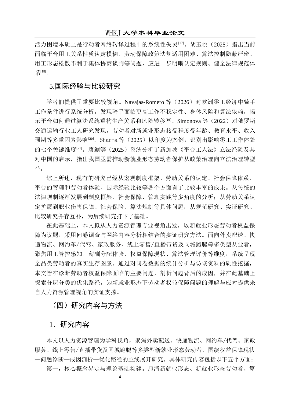 26年WP人力资源管理 新就业形态劳动者权益保障研究5.72-AI81.94全日(27574字).docx_第9页