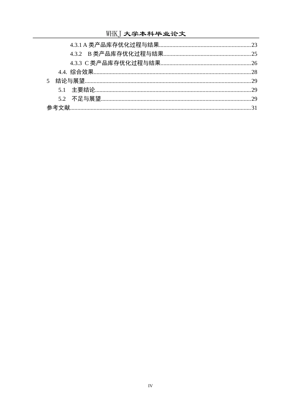 26年WP物流工程 快消品需求预测与库存管理优化1.8-AI0.0全日(26408字).docx_第4页
