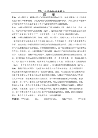 26年WP预防医学 部分二线城市空气污染对比分析及预测15.19-AI8.91全日(18848字).docx