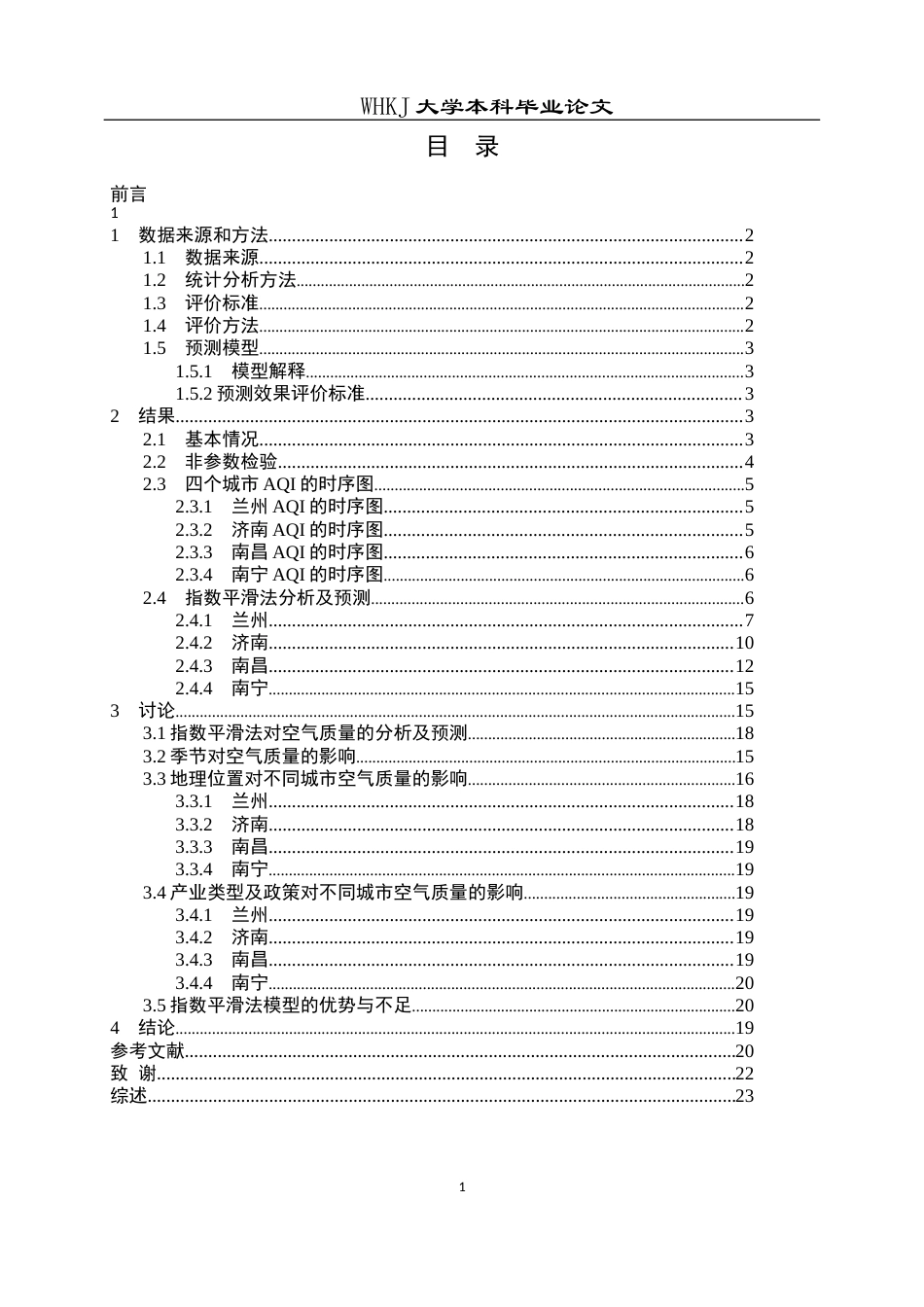 26年WP预防医学 部分二线城市空气污染对比分析及预测15.19-AI8.91全日(18848字).docx_第4页