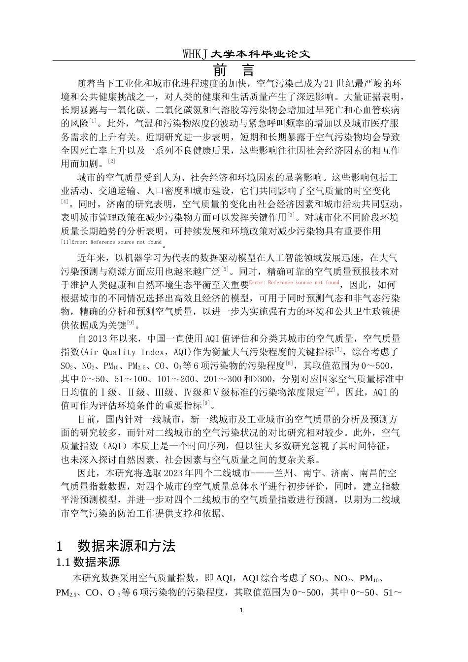 26年WP预防医学 部分二线城市空气污染对比分析及预测15.19-AI8.91全日(18848字).docx_第5页