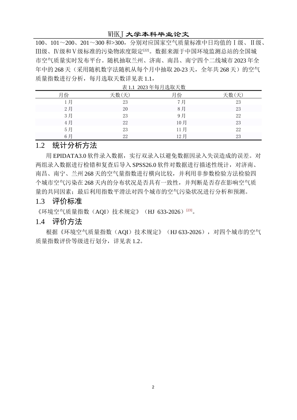 26年WP预防医学 部分二线城市空气污染对比分析及预测15.19-AI8.91全日(18848字).docx_第6页