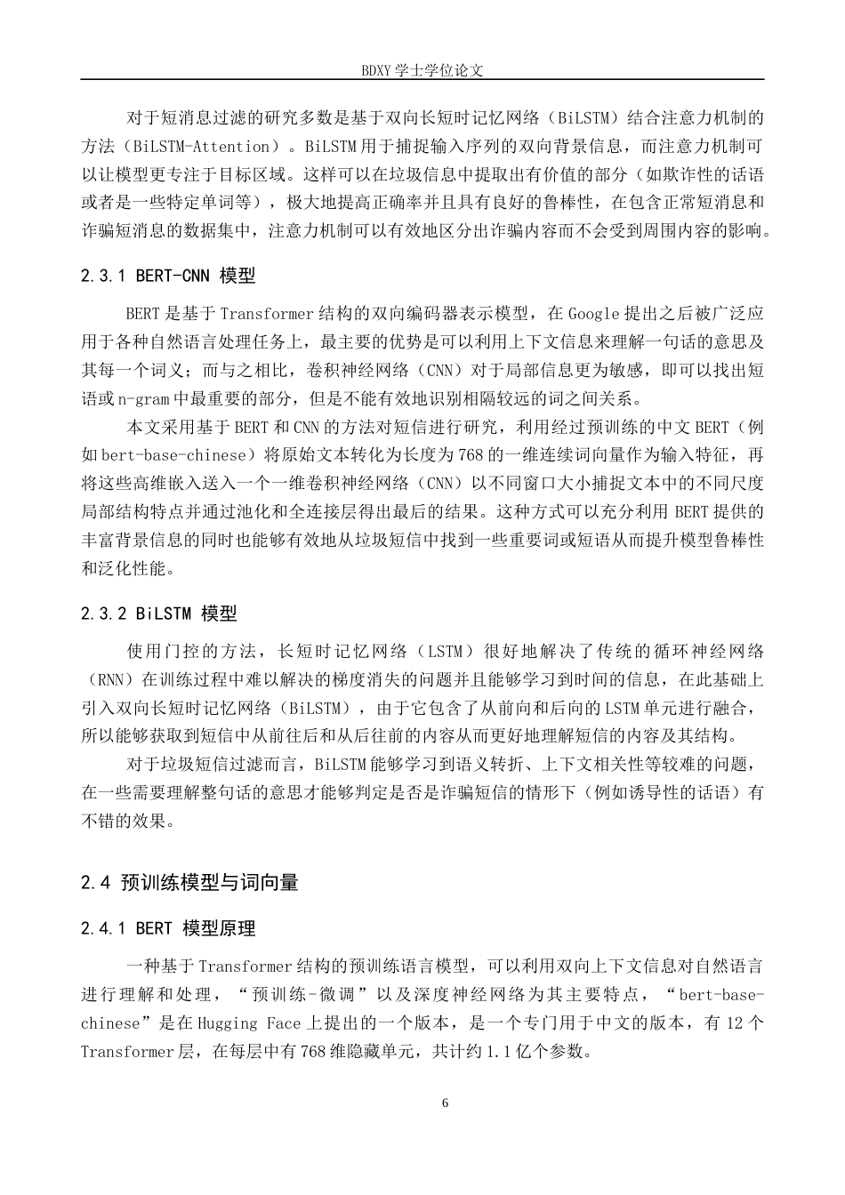 26年WP人工智能 基于深度学习和SVM的智能短信过滤系统6.32-AI5.69全日制(19580字).docx_第10页