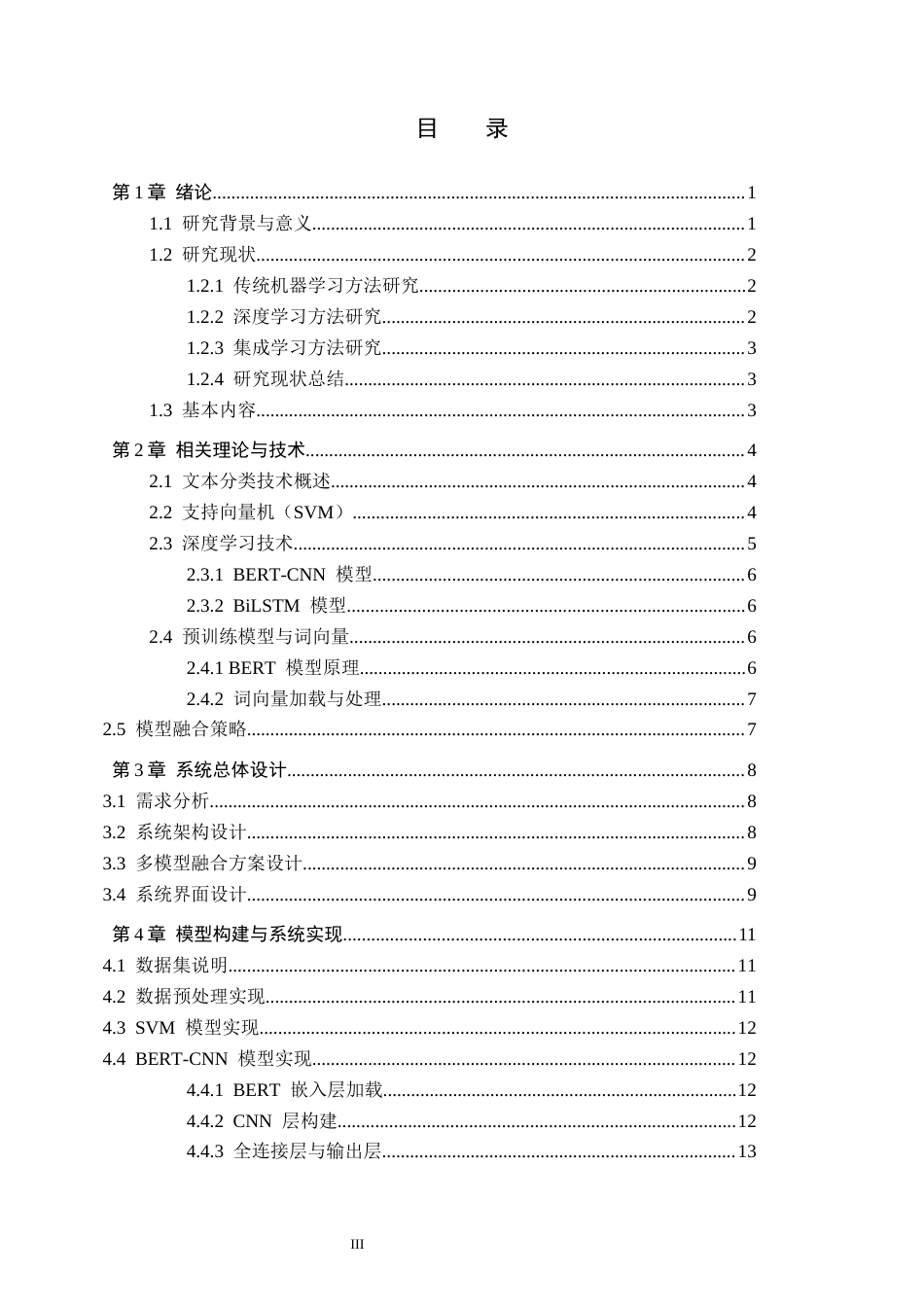 26年WP人工智能 基于深度学习和SVM的智能短信过滤系统6.32-AI5.69全日制(19580字).docx_第3页