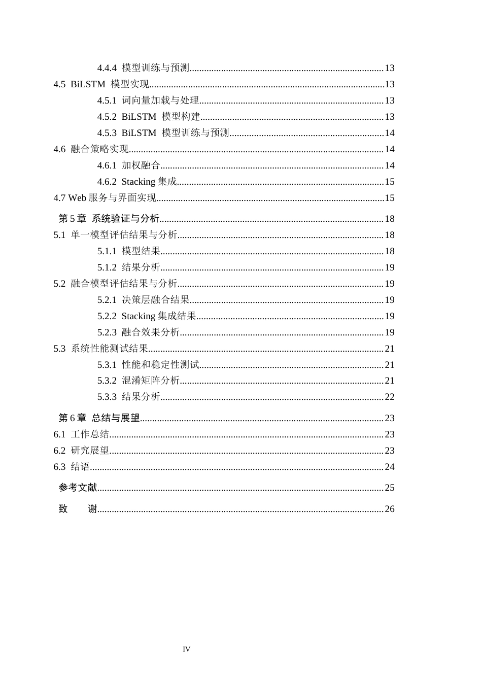 26年WP人工智能 基于深度学习和SVM的智能短信过滤系统6.32-AI5.69全日制(19580字).docx_第4页