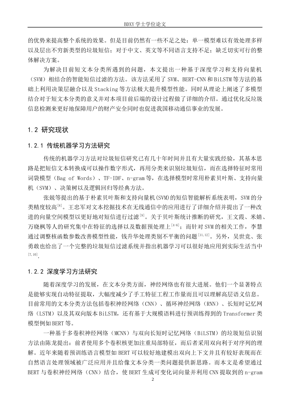 26年WP人工智能 基于深度学习和SVM的智能短信过滤系统6.32-AI5.69全日制(19580字).docx_第6页