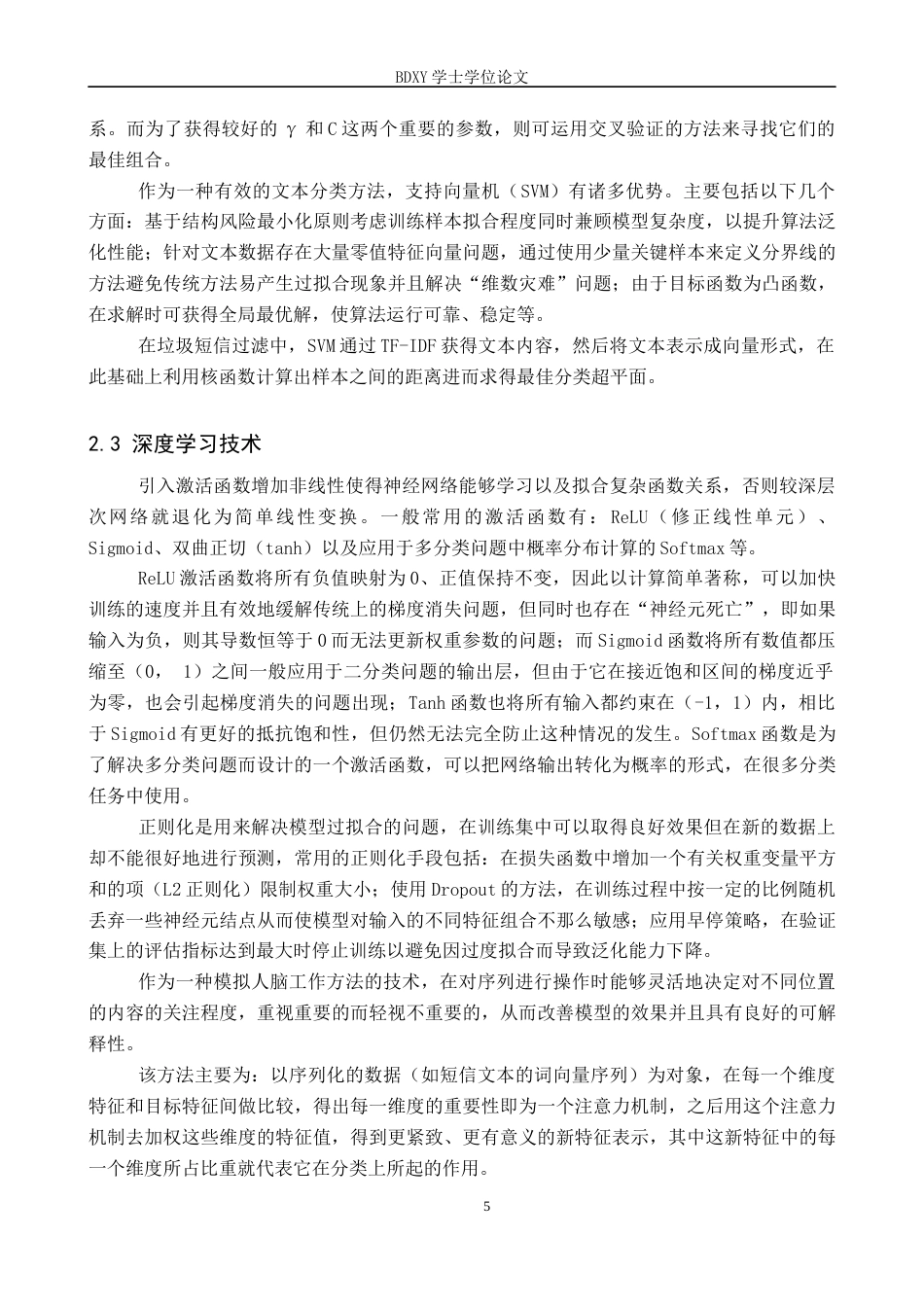 26年WP人工智能 基于深度学习和SVM的智能短信过滤系统6.32-AI5.69全日制(19580字).docx_第9页