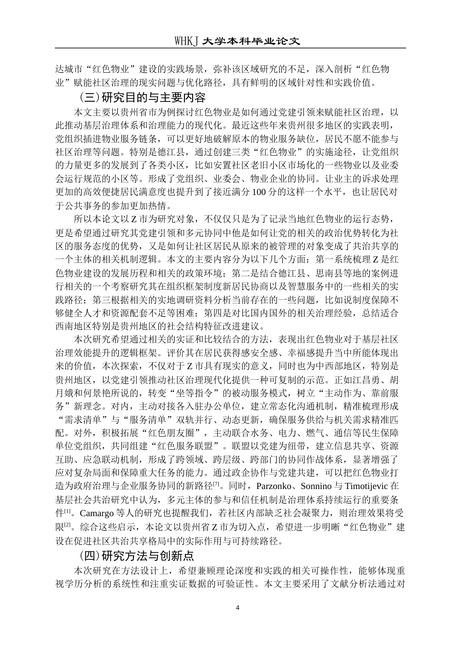 26年WP物业管理 红色物业建设赋能贵州省Z市社区治理研究13.1-AI14.25全日(27221字).docx_第9页