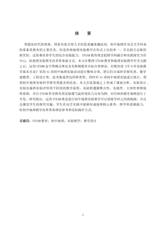 26年WP地理科学 基于STEAM理念的初中地理实验教学设计——以“气温的变化与分布”为例9.55-AI1.97_1全日制(16192字).docx