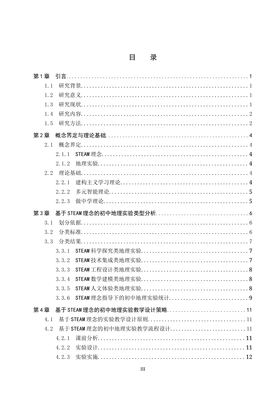 26年WP地理科学 基于STEAM理念的初中地理实验教学设计——以“气温的变化与分布”为例9.55-AI1.97_1全日制(16192字).docx_第3页