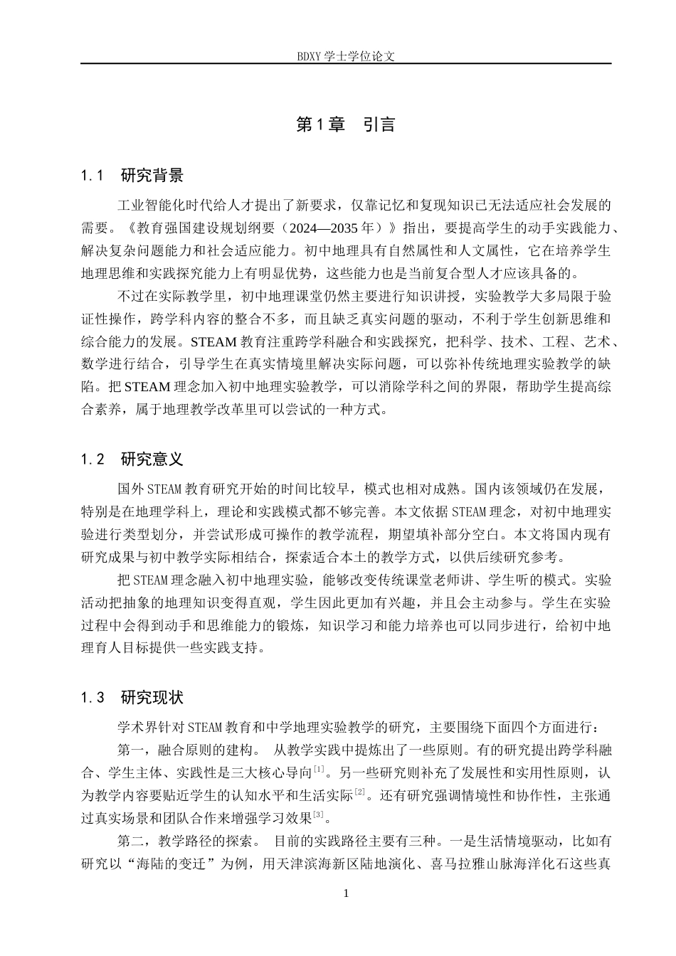 26年WP地理科学 基于STEAM理念的初中地理实验教学设计——以“气温的变化与分布”为例9.55-AI1.97_1全日制(16192字).docx_第5页