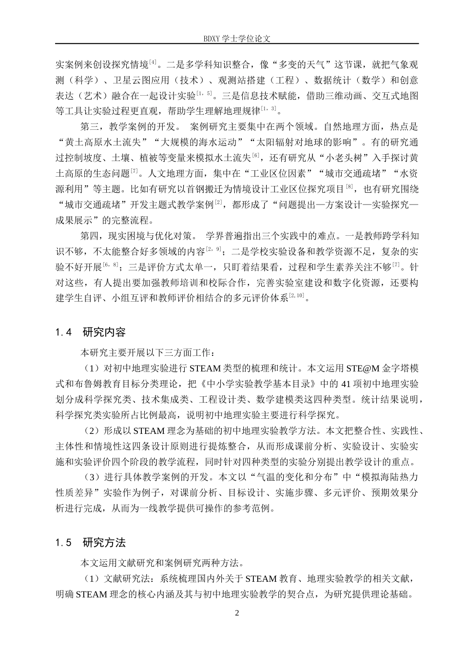 26年WP地理科学 基于STEAM理念的初中地理实验教学设计——以“气温的变化与分布”为例9.55-AI1.97_1全日制(16192字).docx_第6页