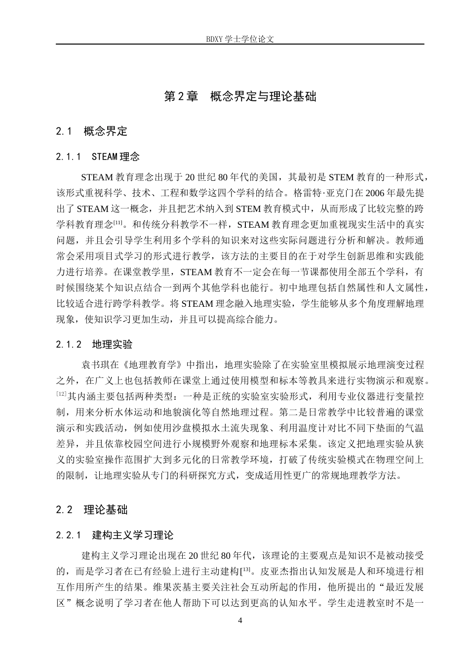 26年WP地理科学 基于STEAM理念的初中地理实验教学设计——以“气温的变化与分布”为例9.55-AI1.97_1全日制(16192字).docx_第8页