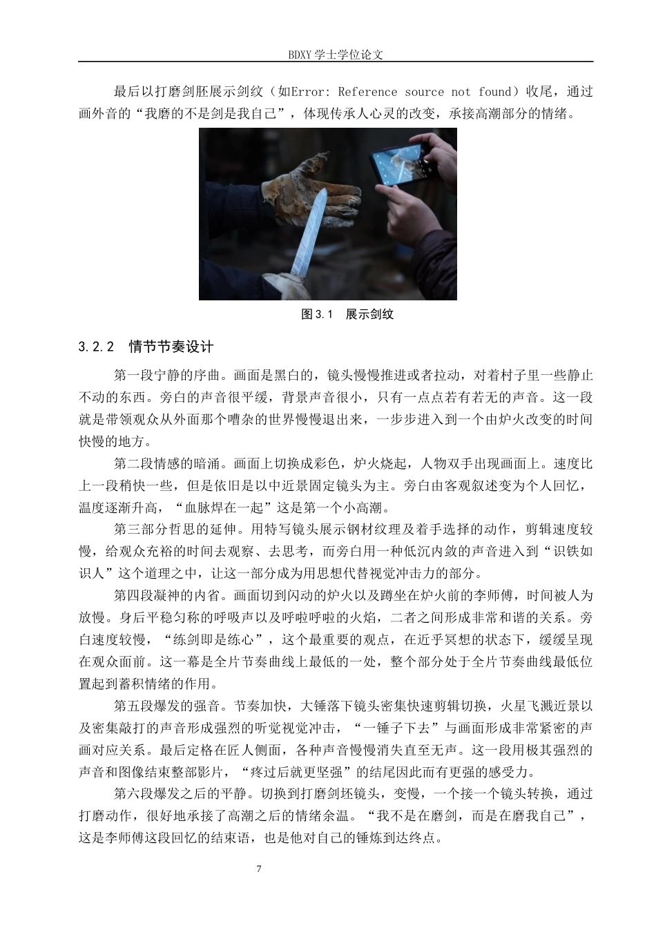 26年WP数字媒体艺术 “百炼流光”纪录片的论述报告12.08-AI4.43全日制(9984字).docx_第10页