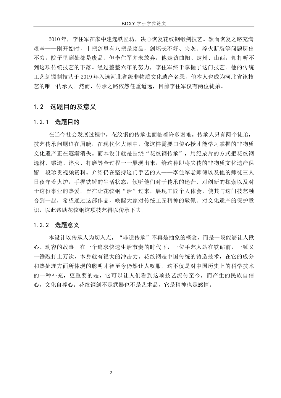 26年WP数字媒体艺术 “百炼流光”纪录片的论述报告12.08-AI4.43全日制(9984字).docx_第5页