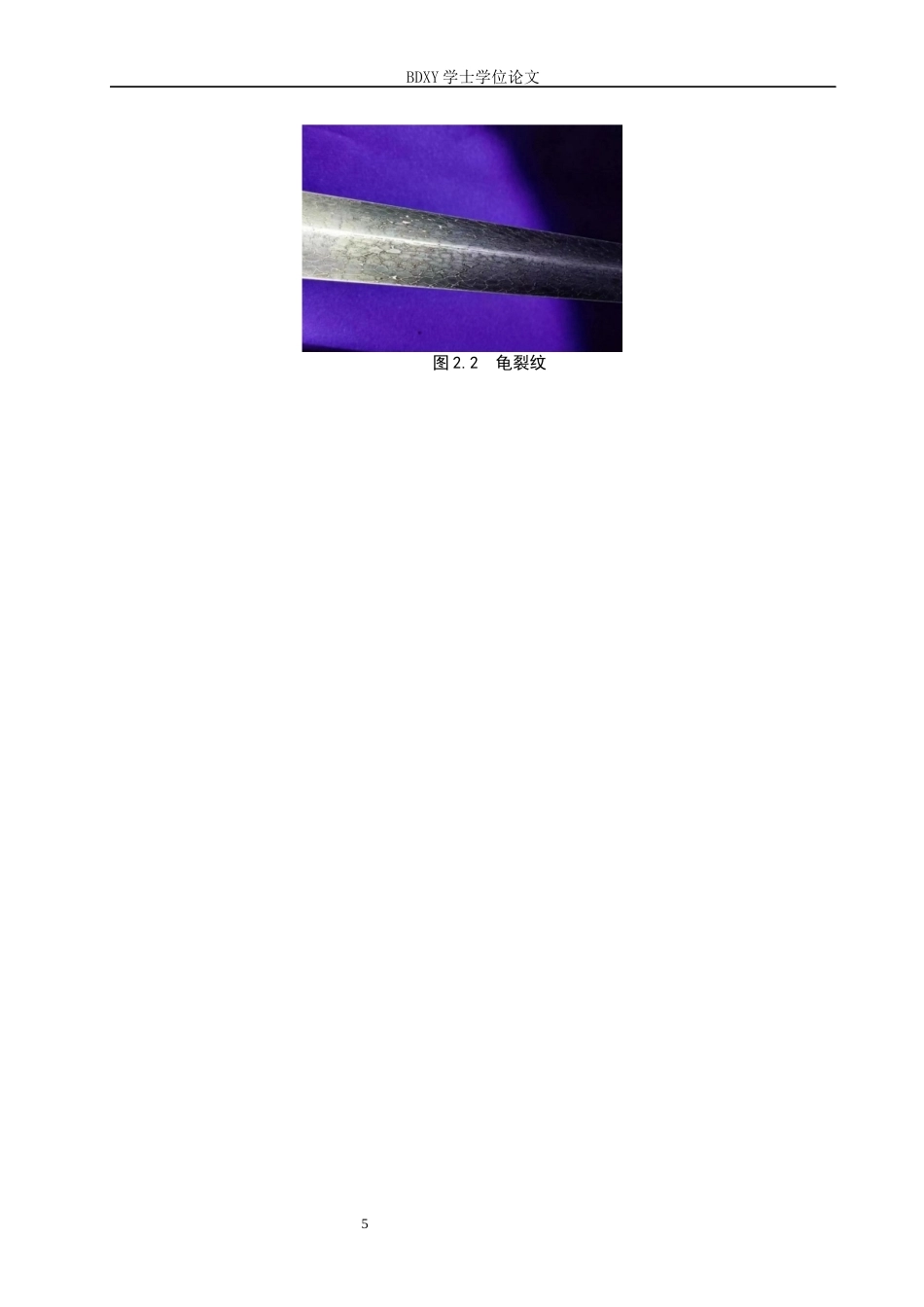26年WP数字媒体艺术 “百炼流光”纪录片的论述报告12.08-AI4.43全日制(9984字).docx_第8页