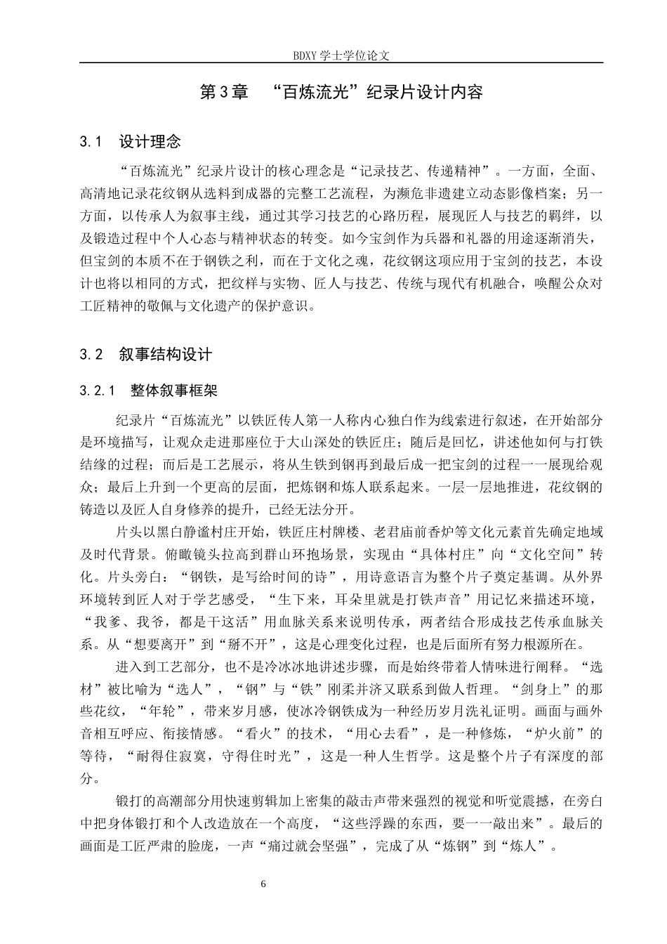 26年WP数字媒体艺术 “百炼流光”纪录片的论述报告12.08-AI4.43全日制(9984字).docx_第9页
