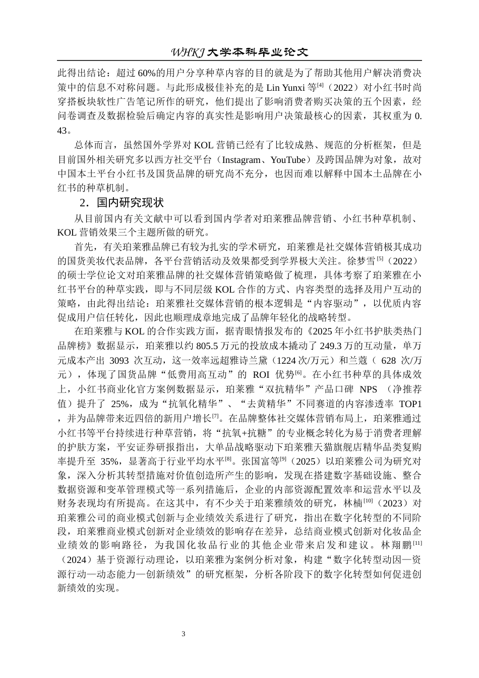26年WP工商管理 珀莱雅小红书KOL种草营销机制研究3.69-AI11.06全日(32291字).docx_第10页