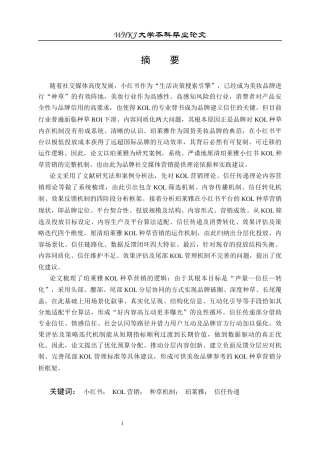 26年WP工商管理 珀莱雅小红书KOL种草营销机制研究3.69-AI11.06全日(32291字).docx