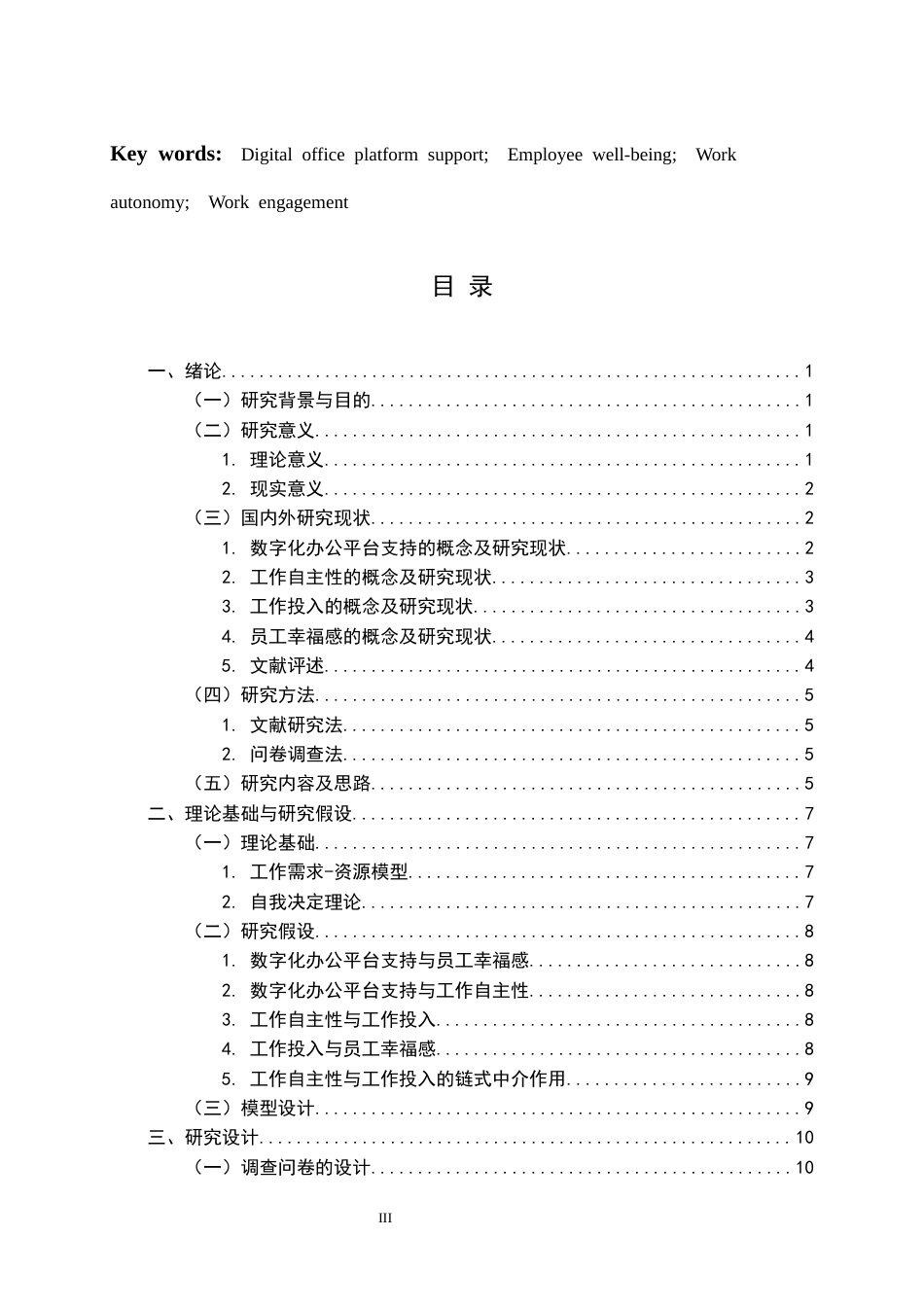 26年WP人力资源管理 数字化办公平台应用对员工幸福感影响研究29.05-AI全日(18759字).docx_第4页