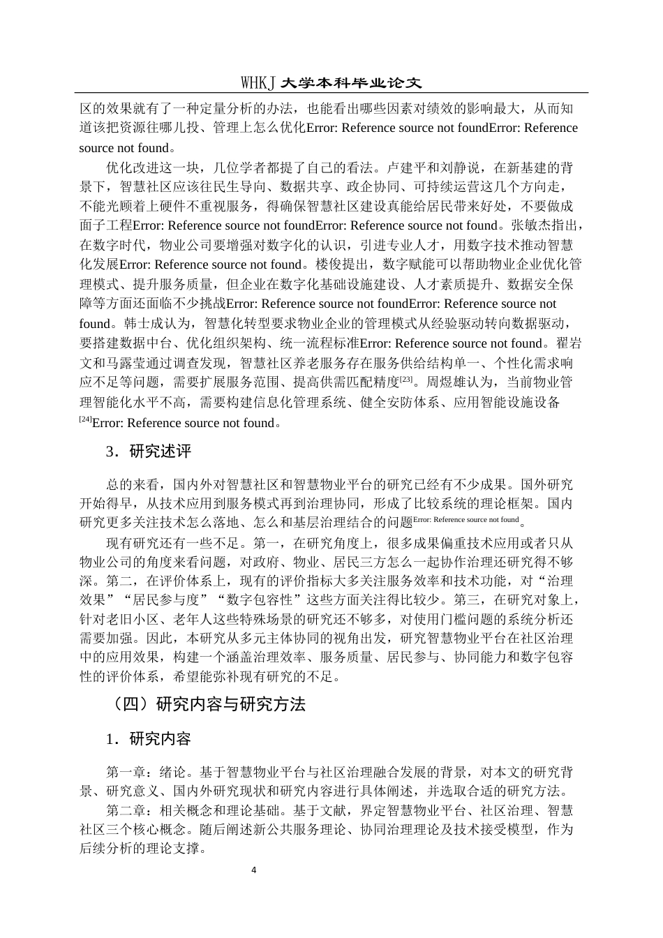 26年WP物业管理 智慧物业平台在社区治理中的效果评价与优化研究10.51-AI28.47全日(24488字).docx_第10页