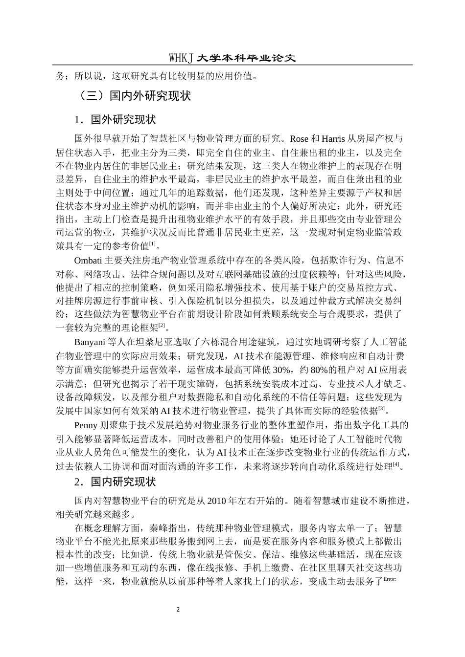 26年WP物业管理 智慧物业平台在社区治理中的效果评价与优化研究10.51-AI28.47全日(24488字).docx_第8页