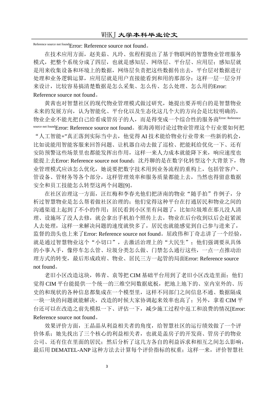 26年WP物业管理 智慧物业平台在社区治理中的效果评价与优化研究10.51-AI28.47全日(24488字).docx_第9页