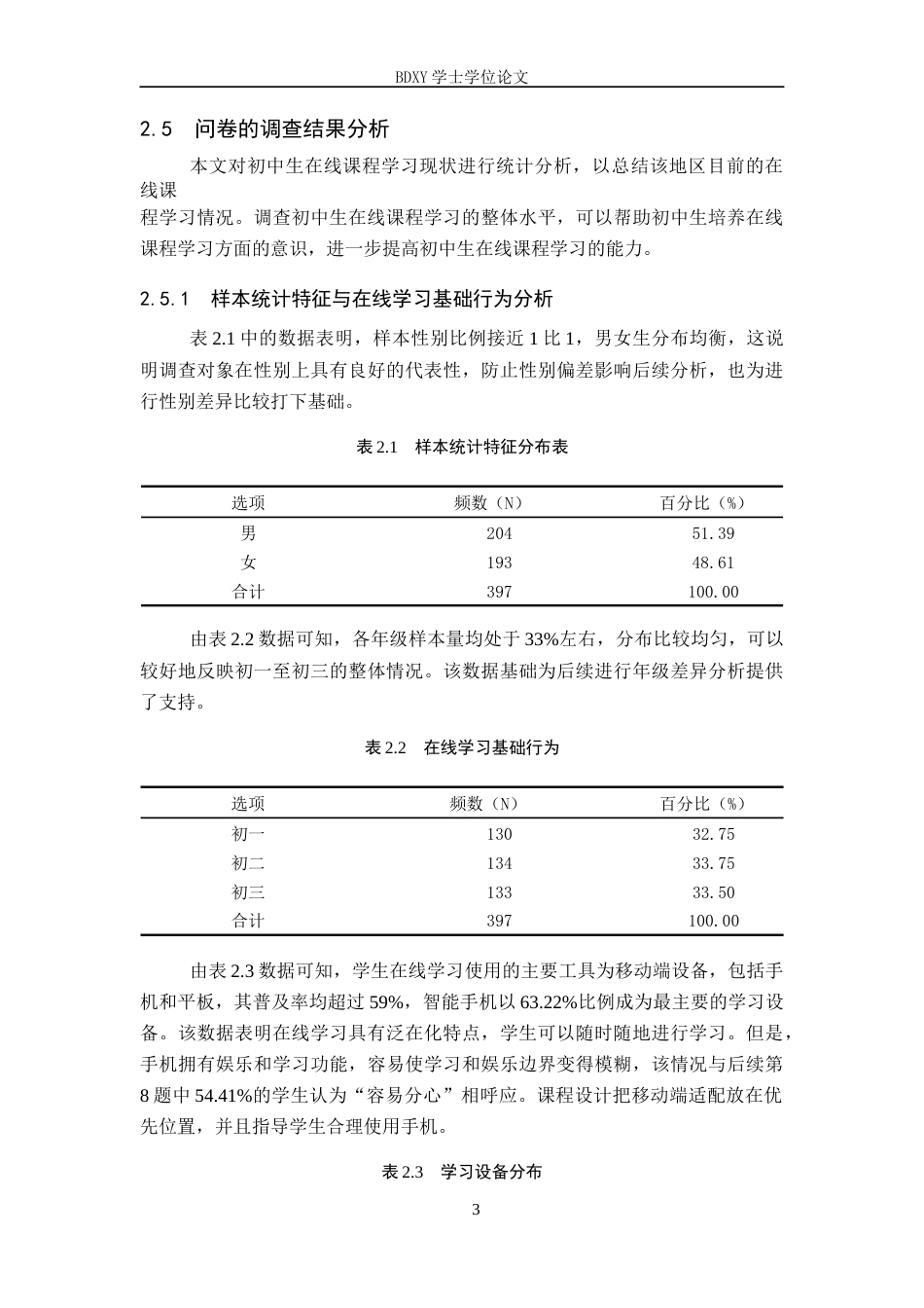 26年WP教育技术学 初中生在线课程学习现状调查1.14-AI0.38全日制(19170字).docx_第6页