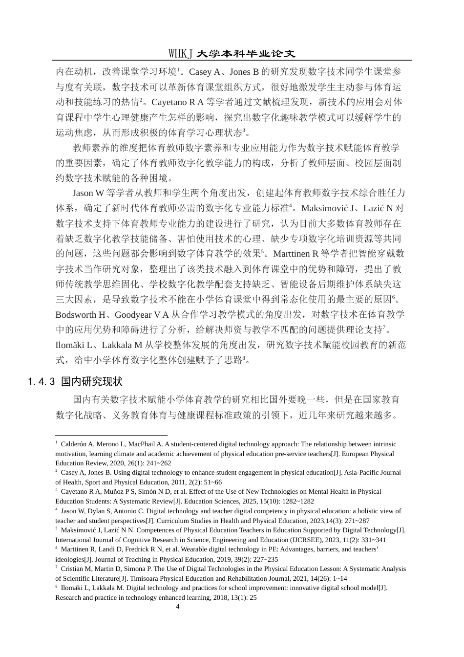 26年WP体育教育 数字技术赋能小学体育教学的现状分析与优化路径-以武汉市三道街小学为例12.14-AI5.6全日(20812字).docx_第10页