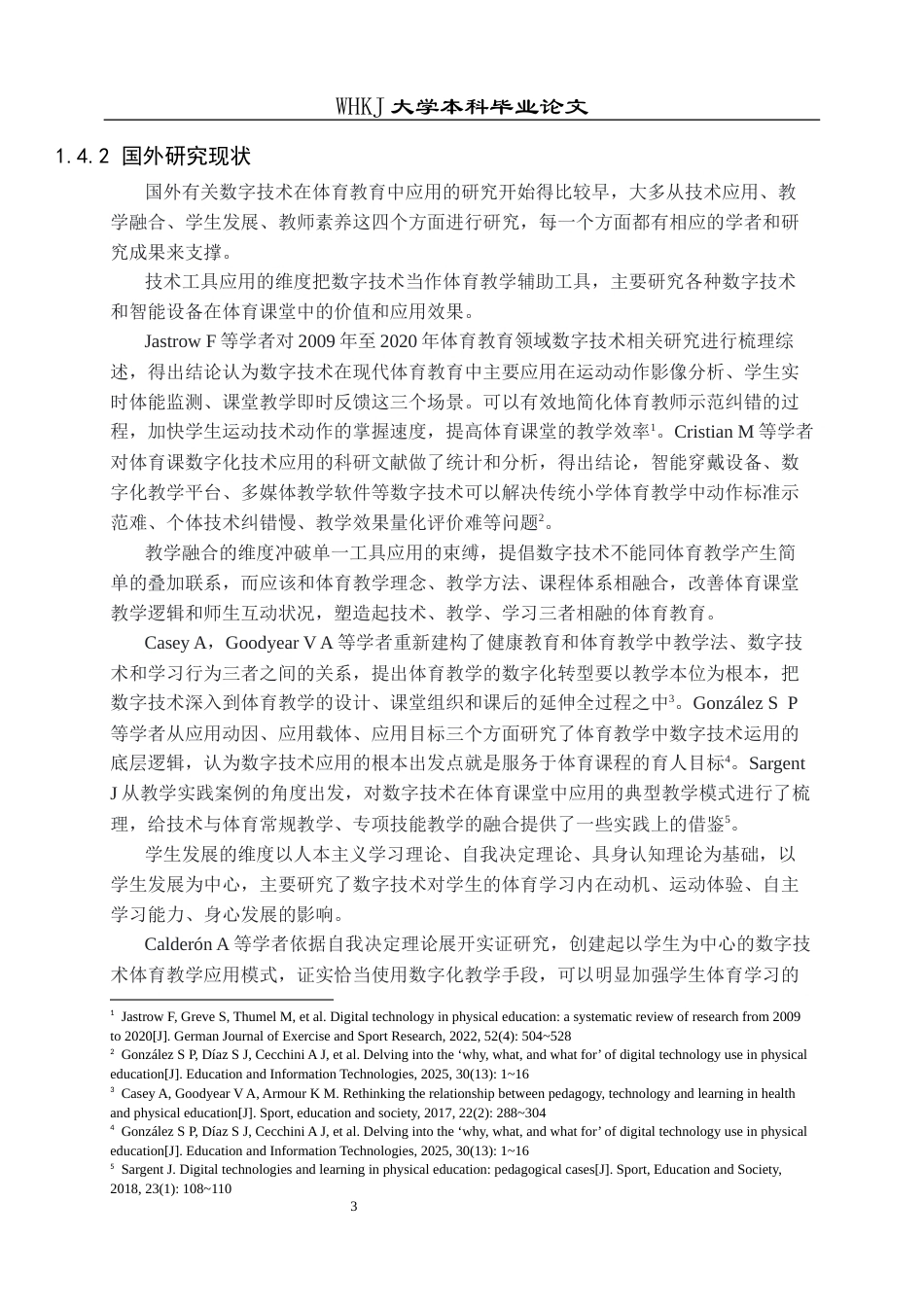 26年WP体育教育 数字技术赋能小学体育教学的现状分析与优化路径-以武汉市三道街小学为例12.14-AI5.6全日(20812字).docx_第9页