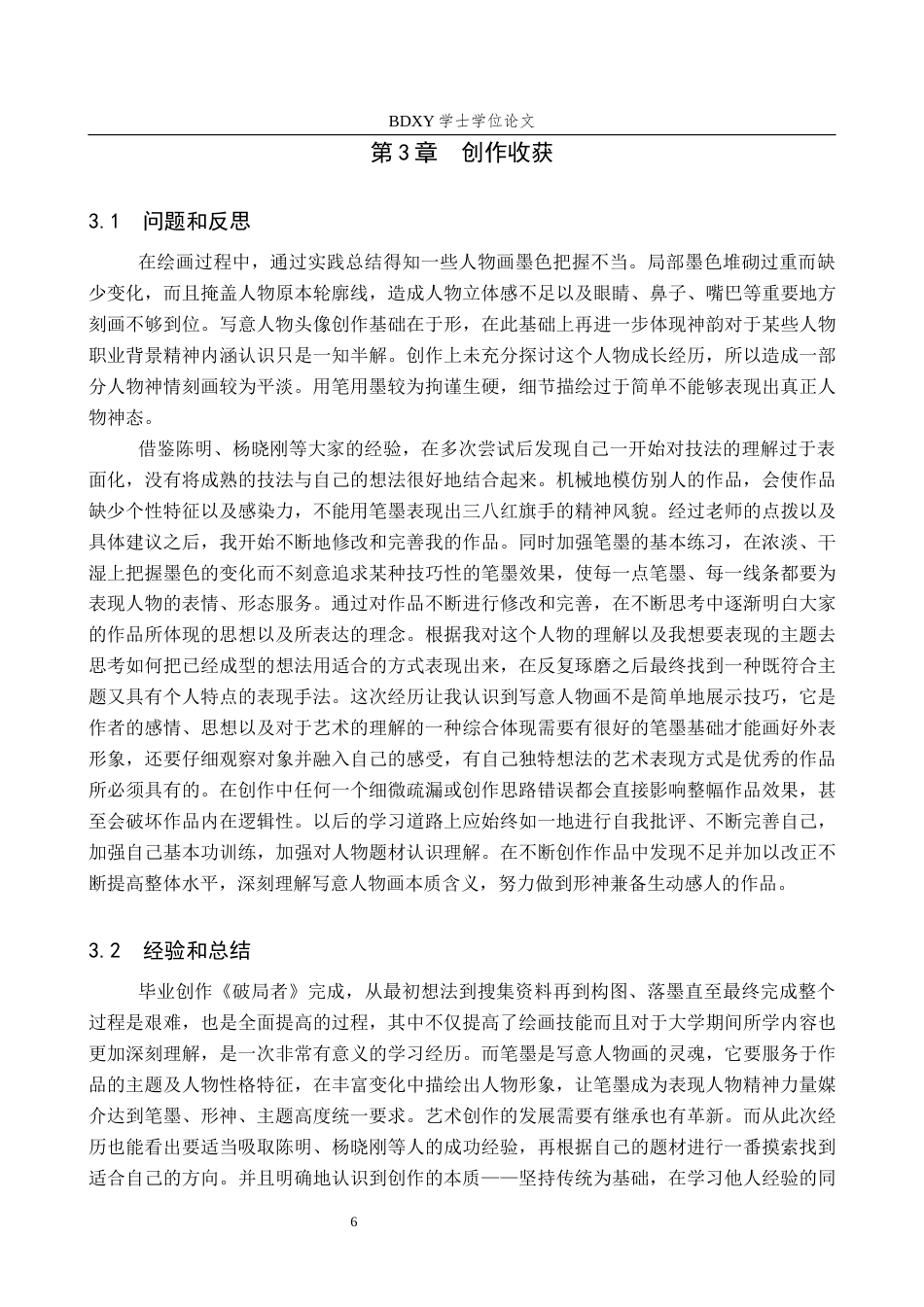 26年WP绘画 毕业创作《破局者》论述报告1.51-AI1.14全日制(6791字).docx_第10页