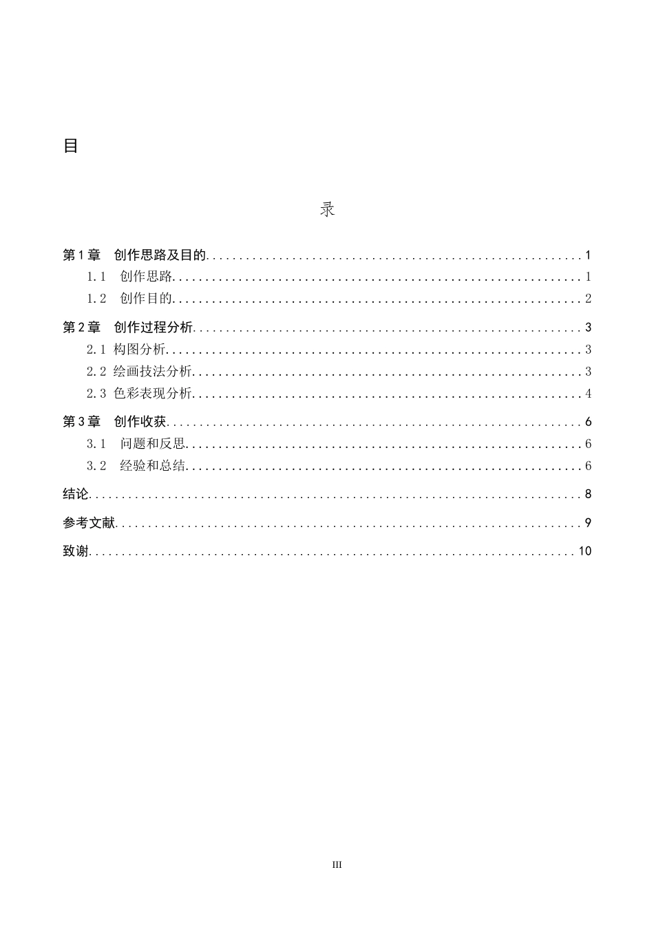 26年WP绘画 毕业创作《破局者》论述报告1.51-AI1.14全日制(6791字).docx_第4页