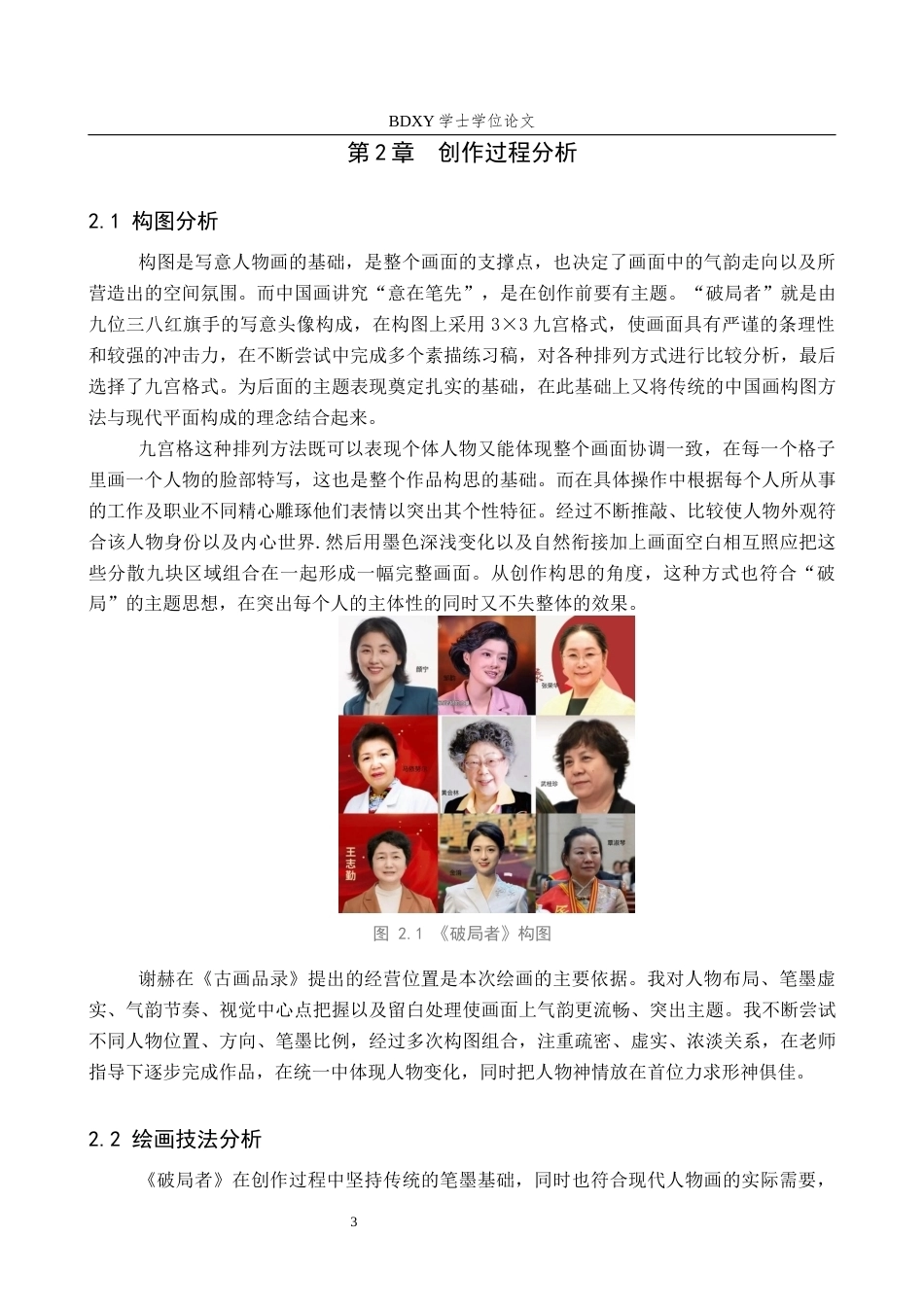 26年WP绘画 毕业创作《破局者》论述报告1.51-AI1.14全日制(6791字).docx_第7页