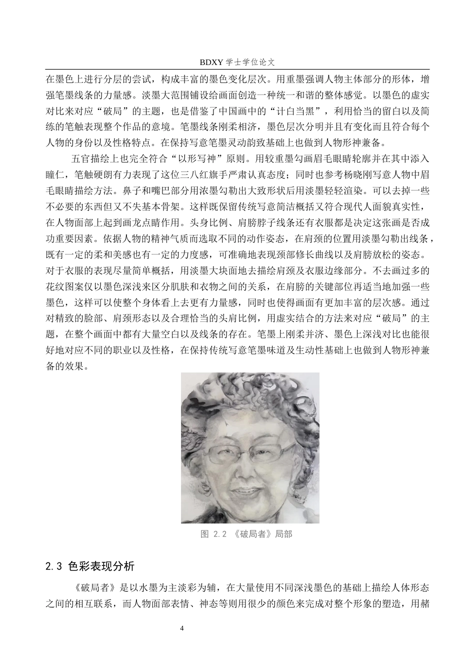 26年WP绘画 毕业创作《破局者》论述报告1.51-AI1.14全日制(6791字).docx_第8页