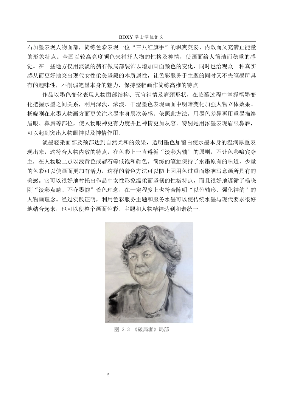 26年WP绘画 毕业创作《破局者》论述报告1.51-AI1.14全日制(6791字).docx_第9页