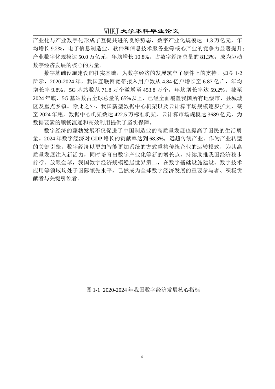 26年WP国际经济与贸易 数字经济发展对我国制造业出口技术复杂度的影响分析2.84-AI30.69全日(14345字).docx_第9页