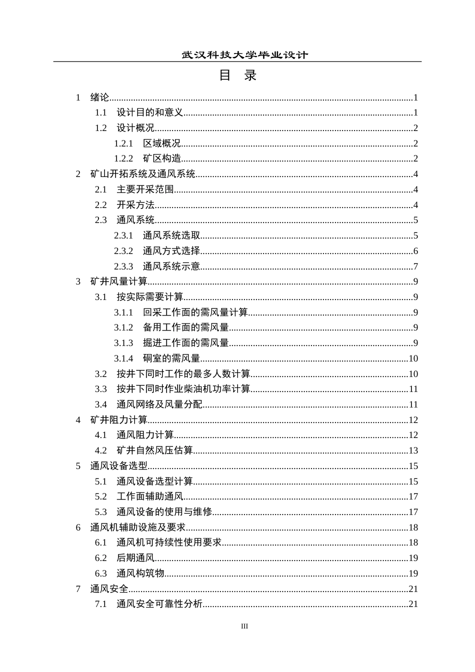 26年WP安全工程 保康马桥某磷矿扩建工程浅孔留矿嗣后充填开采通风设计与安全评价24.77-AI31.91全日(22590字).docx_第3页