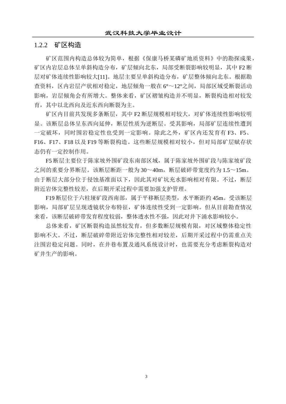 26年WP安全工程 保康马桥某磷矿扩建工程浅孔留矿嗣后充填开采通风设计与安全评价24.77-AI31.91全日(22590字).docx_第7页