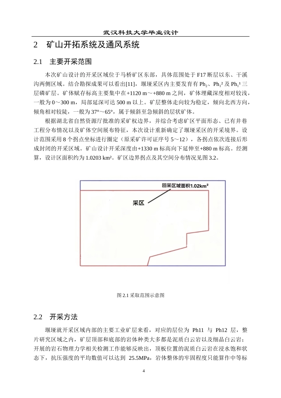 26年WP安全工程 保康马桥某磷矿扩建工程浅孔留矿嗣后充填开采通风设计与安全评价24.77-AI31.91全日(22590字).docx_第8页