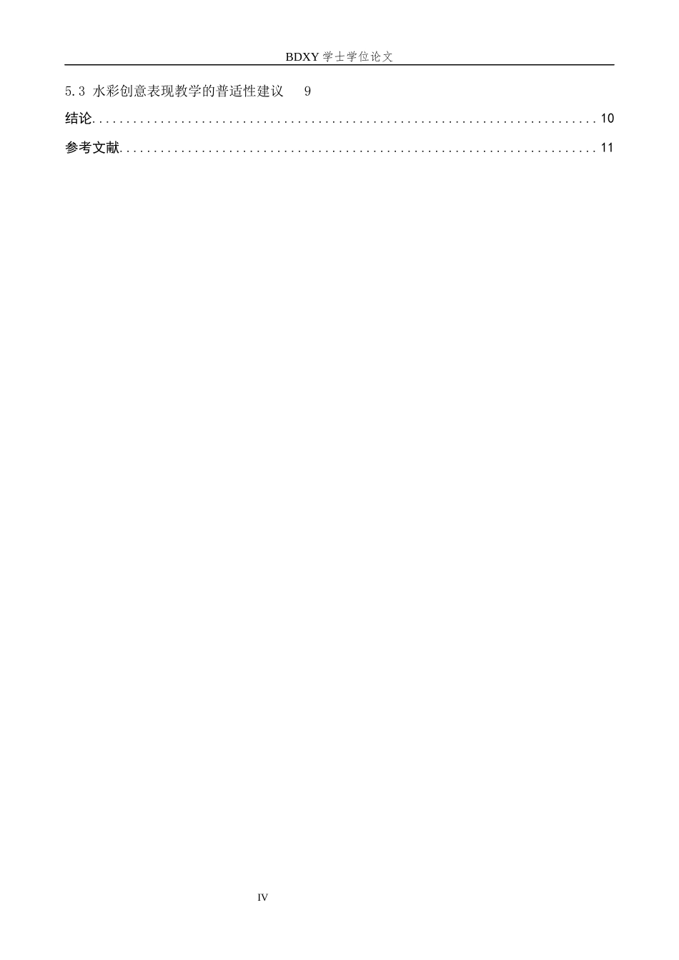 26年WP美术学 水彩技法在中学美术教学中的创意表现探索1.88-AI3.66全日制(9705字).docx_第4页