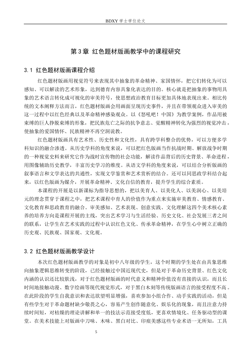26年WP美术学 红色题材版画在中学美术教学中的应用研究5.04-AI10.59全日制(11938字).docx_第8页