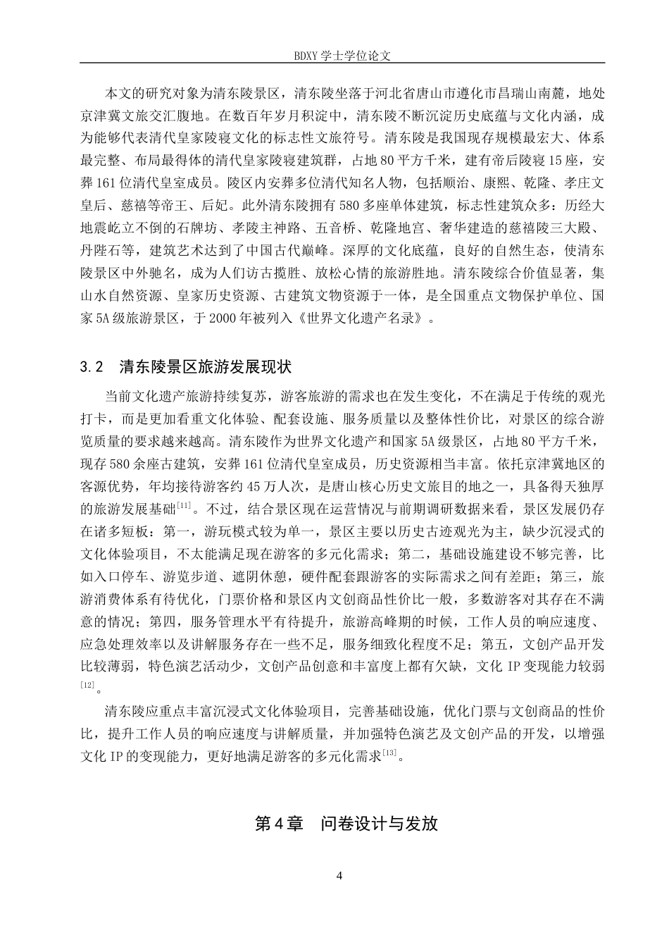 26年WP旅游管理与服务教育 基于IPA理论的清东陵景区游客满意度研究18.9-AI18.22_1全日制(11933字).docx_第8页
