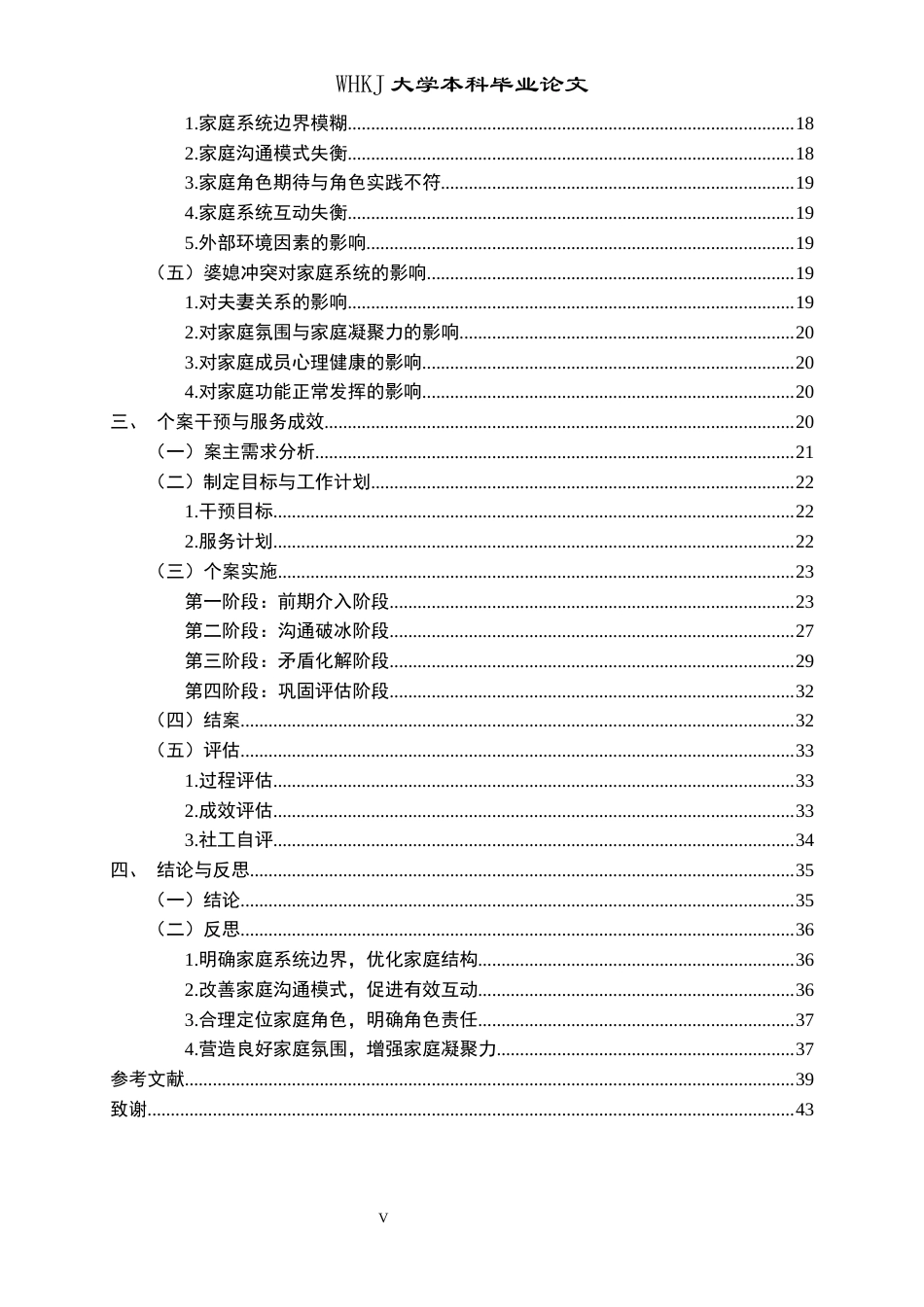26年WP社会工作 家庭系统理论视角下婆媳冲突缓解的个案研究4.69-AI12.17全日(42972字).docx_第7页